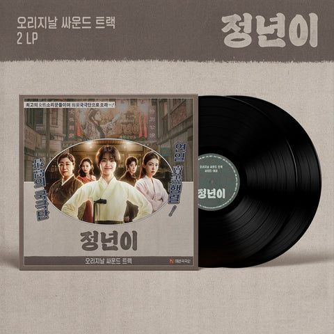 [Pre-Order] Jeongnyeon: The Star is Born OST (LP)