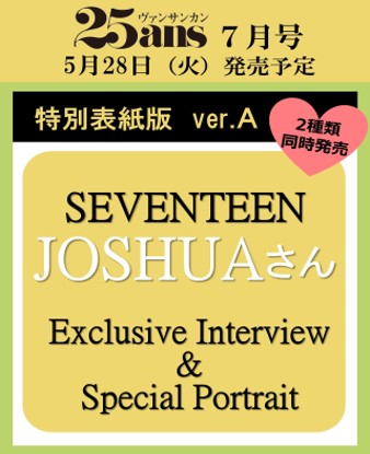 SEVENTEEN JOSHUA 25ANS JAPAN MAGAZINE 2024 JULY ISSUE