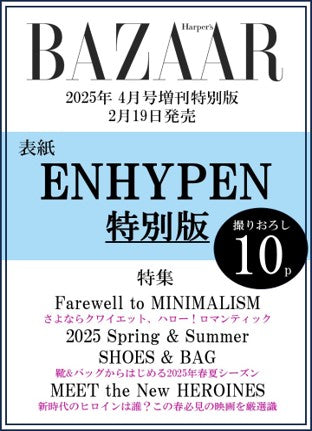 [Pre-Order] ENHYPEN - BAZAAR JAPAN MAGAZINE 2025 APRIL