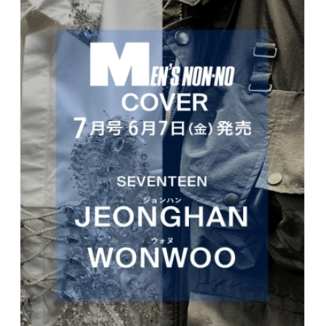 [Pre-Order] JEONGHAN & WONWOO (SEVENTEEN) - MEN'S NON-NO JAPAN MAGAZINE 2024 JULY ISSUE