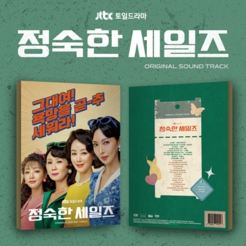 [Pre-Order] A VIRTUOUS BUSINESS O.S.T (JTBC DRAMA)