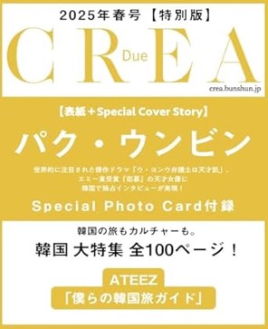 [Pre-Order] PARK EUN BIN- CREA DUE SPRING 2025 JAPAN MAGAZINE SPECIAL ISSUE