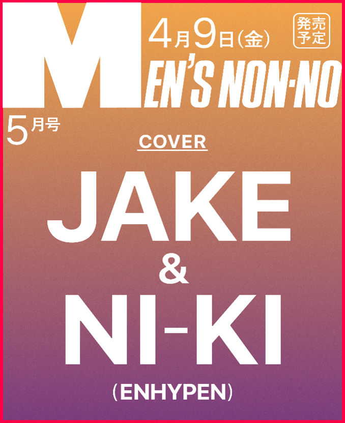 [Pre-Order] ENHYPEN JAKE & NIKI - MEN'S NON-NO 2025 MAY ISSUE