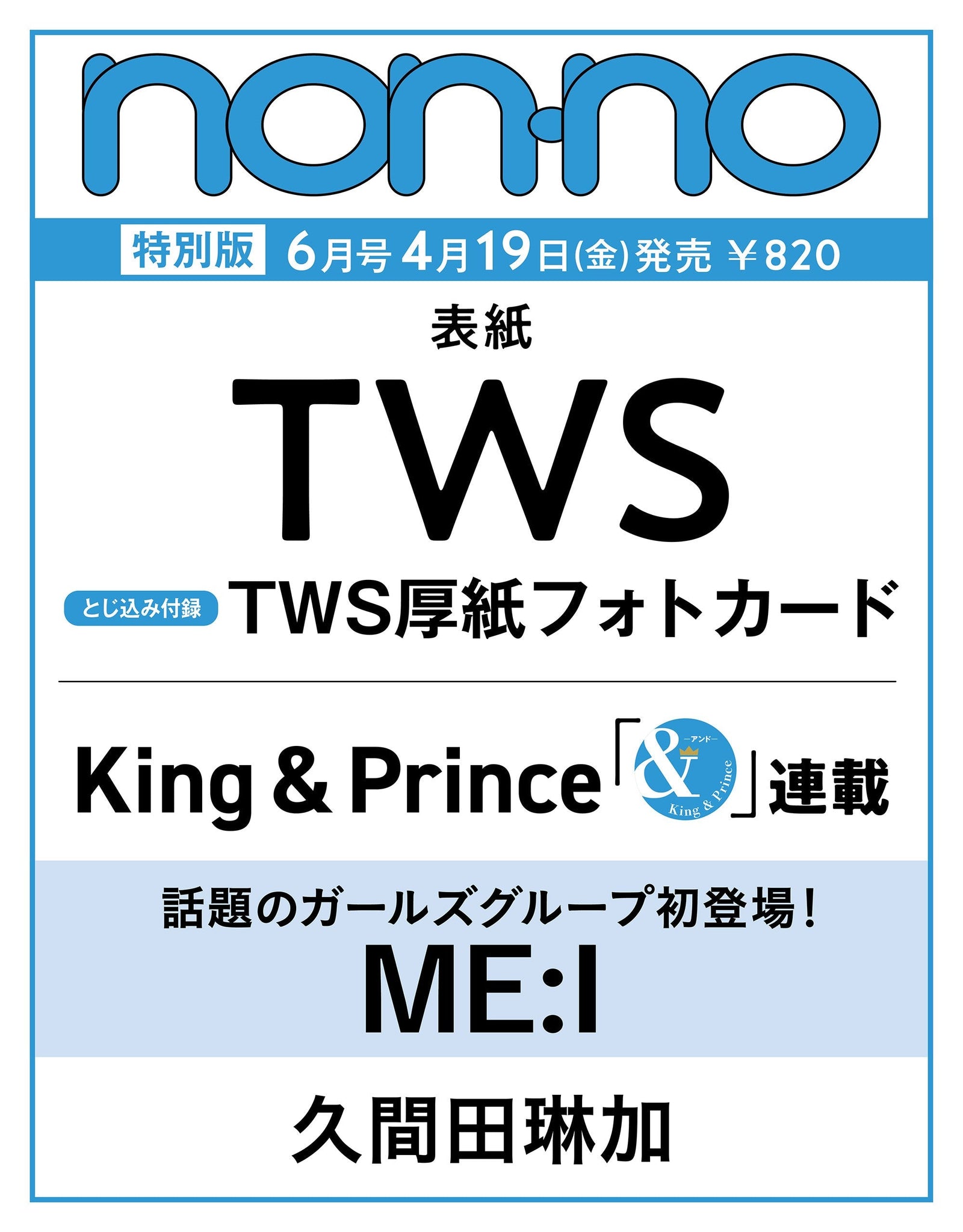 TWS MEN'S NON NO JAPAN MAGAZINE 2024 JUNE ISSUE