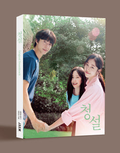 [Pre-Order] Hear Me: Our Summer 청설 OST