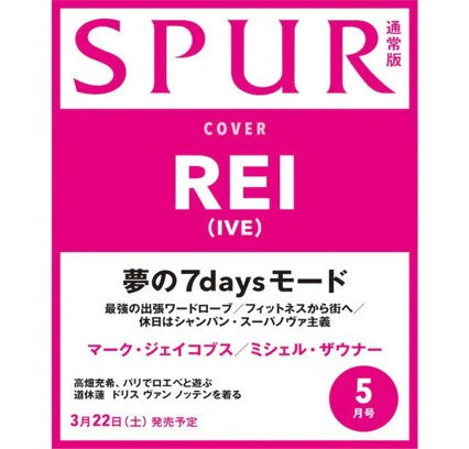 [Pre-Order] IVE REI - SPUR JAPAN MAGAZINE 2025 MAY STANDARD ISSUE