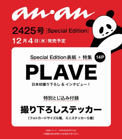 PLAVE - ANAN NO.2425 JAPAN MAGAZINE SPECIAL EDITION