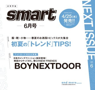 BOYNEXTDOOR SMART JAPAN MAGAZINE 2024 JUNE ISSUE