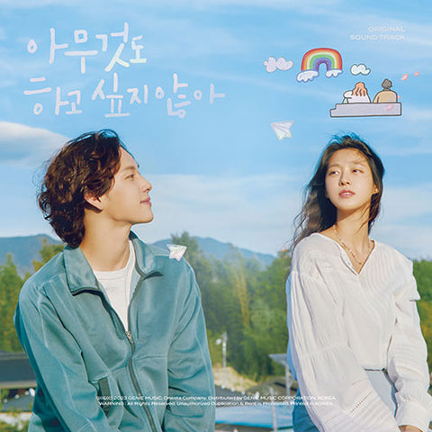 SUMMER STRIKE 아무것도 하고 싶지 않아 - OST