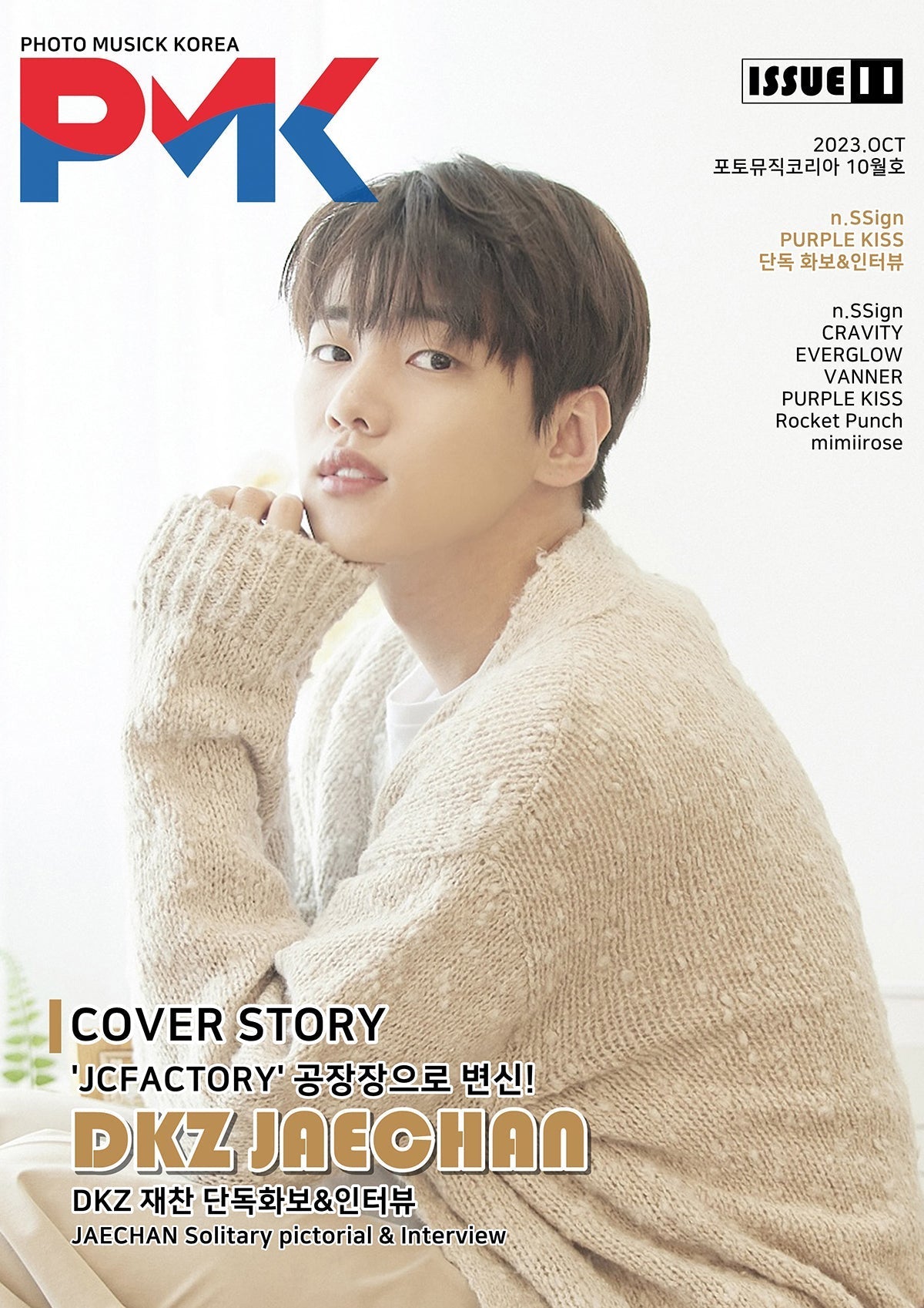 DKZ JAECHAN N.SSIGN COVER PMK PHOTO MUSIC KOREA MAGAZINE 2023 ISSUE 11