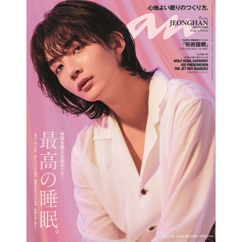 SEVENTEEN JEONGHAN COVER ANAN JAPANESE MAGAZINE 2023 NO2362 ISSUE