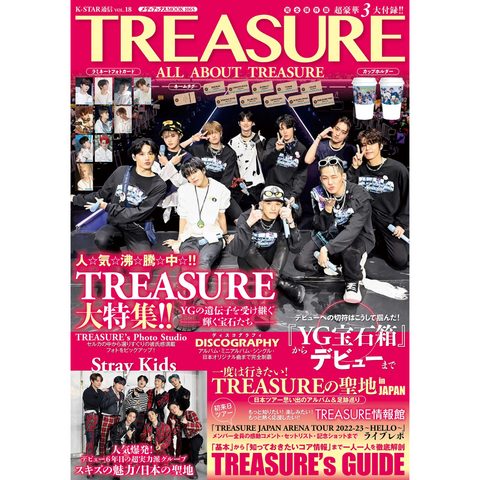 TREASURE COVER K-STAR 通信 VOL.18 ALL ABOUT