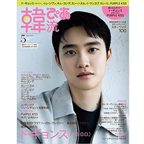 EXO D.O. COVER HANRYU PIA JAPAN MAGAZINE 2023 MAY ISSUE