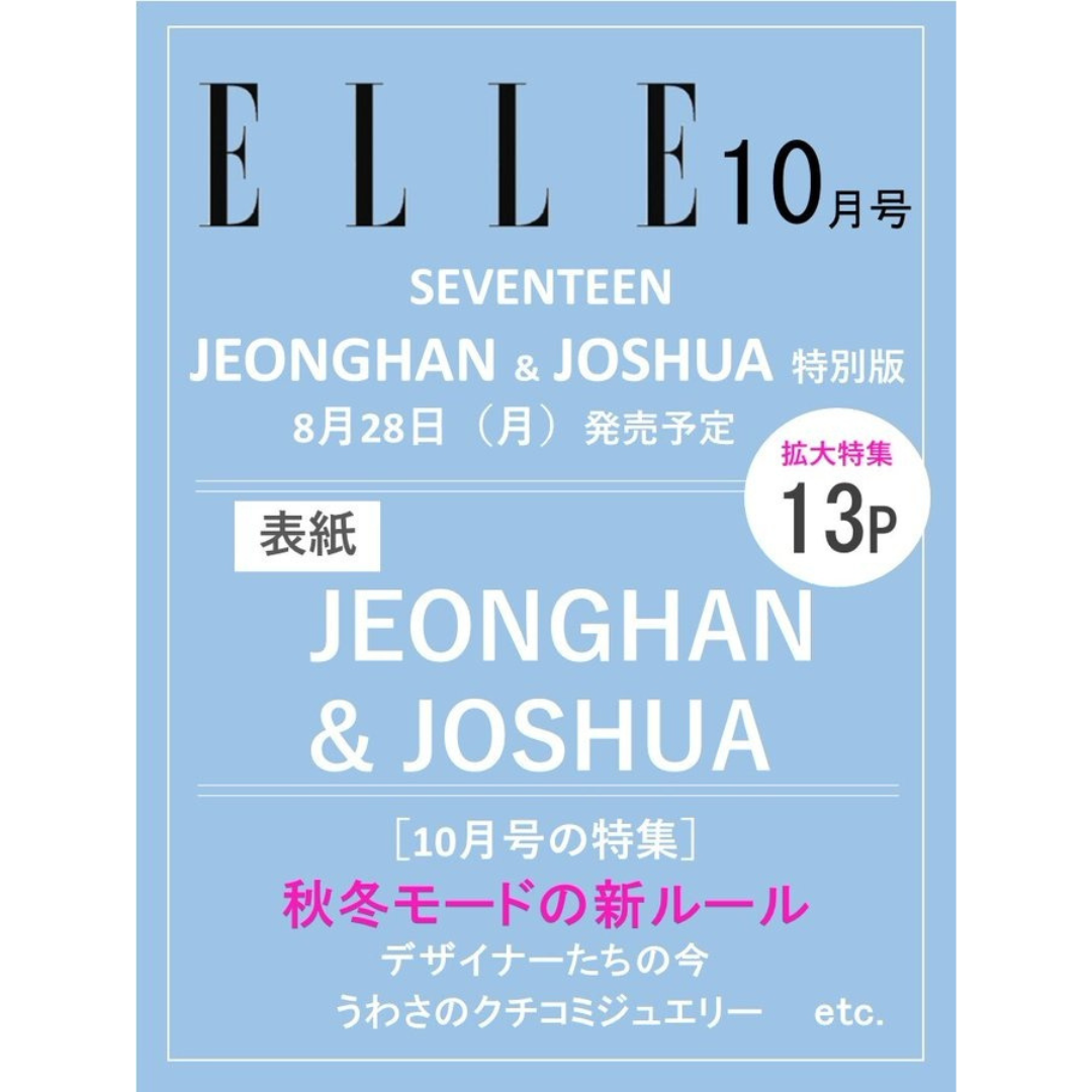 SEVENTEEN JOSHUA JEONGHAN COVER ELLE JAPANESE MAGAZINE 2023 OCTOBER ISSUE