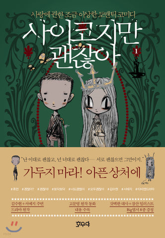 It's Okay to Not Be Okay / Koo Moon Young Fairytale Books