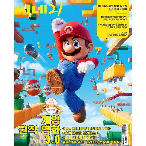 CINE21 MAGAZINE 2023 1403 ISSUE (BTS SUGA 10p)