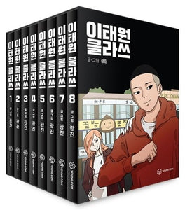 Itaewon Class Book Set